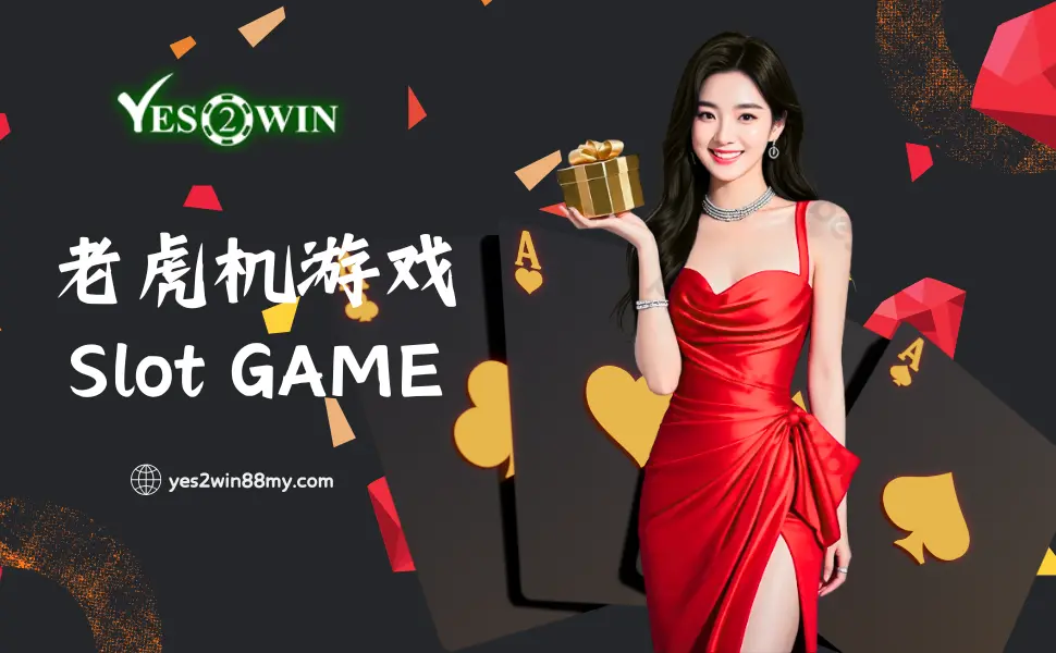 YES2WIN 老虎机 预览
